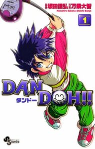 DAN DOH！！