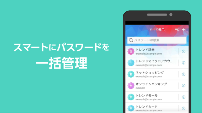 パスワードマネージャー