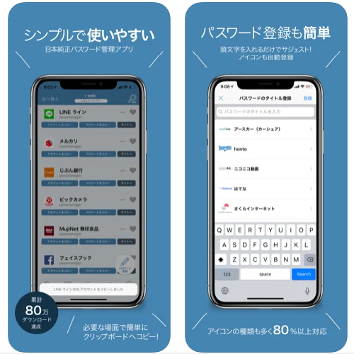 パスマネージャー