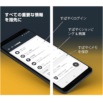 ノートン パスワード マネージャー