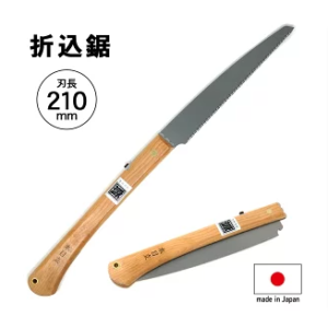角源 折込鋸