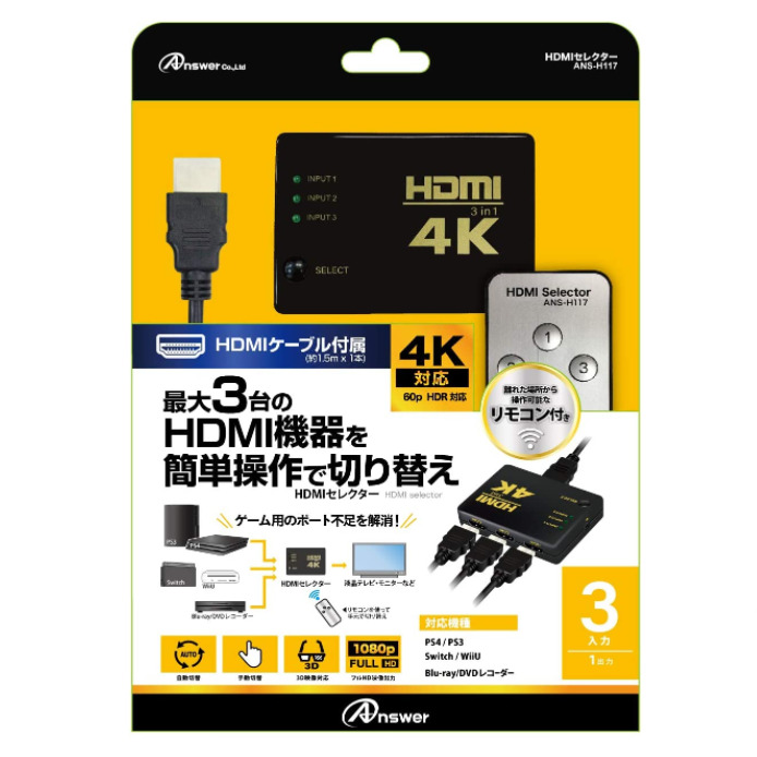 HDMIセレクター