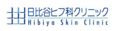 日比谷ヒフ科クリニック