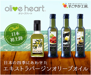 オリーブハート