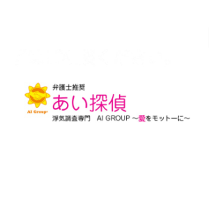あい探偵事務所