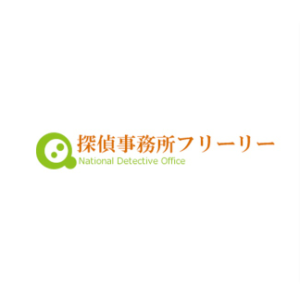探偵事務所フリーリー