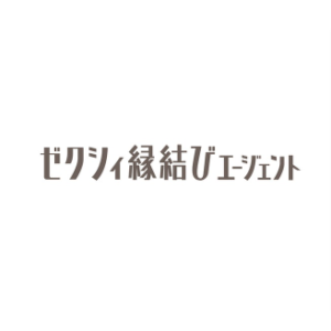 ゼクシィ縁結びエージェント