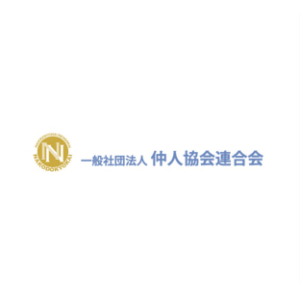 仲人協会