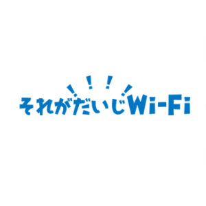 それがだいじWi-Fi