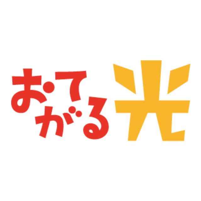 おてがる光