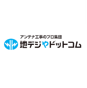地デジやドットコム