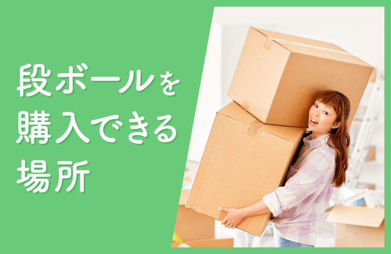 段ボールを重ねて持ち運ぶ女性