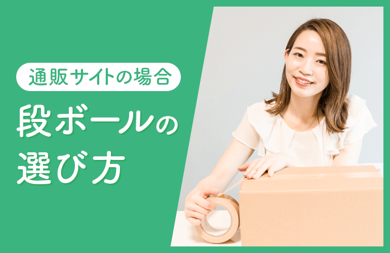 段ボールをガムテープでとめる女性