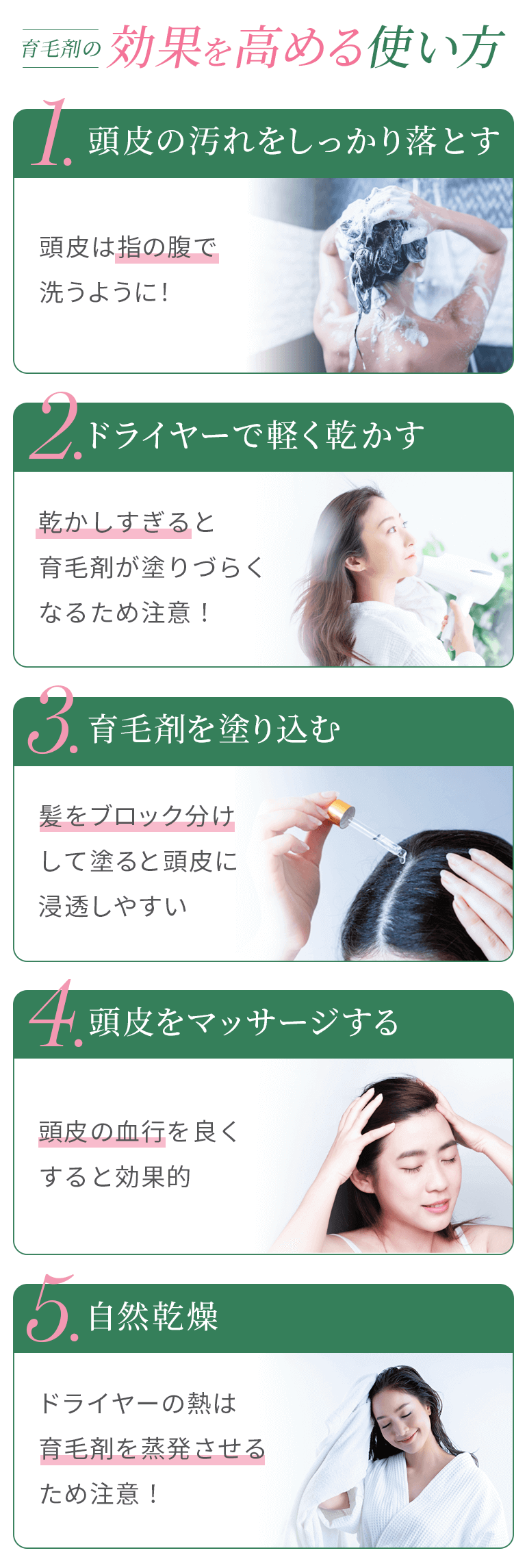 育毛剤の効果を高める使い方