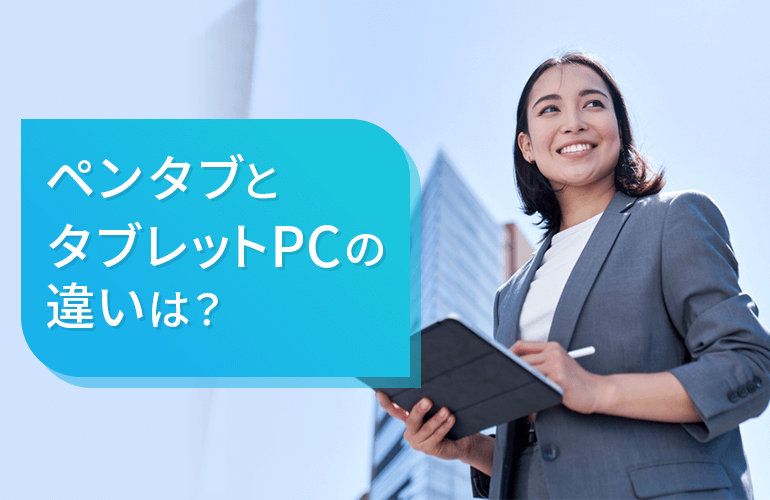 タブレットを持つ女性