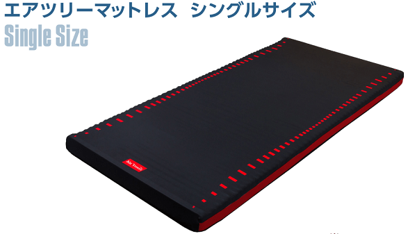 エアツリーマットレス