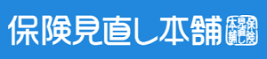 保険見直し本舗