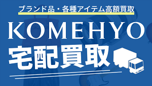 コメ兵