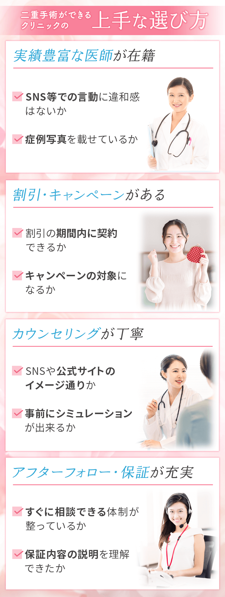 二重整形クリニックの選び方