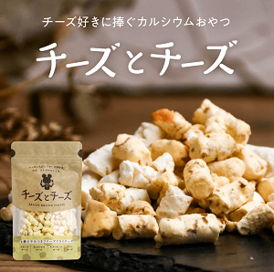タマチャンショップ　チーズとチーズ