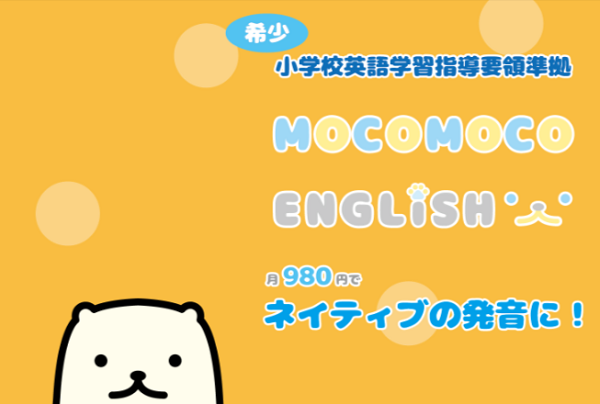 リバティ MOCOMOCO ENGLiSH