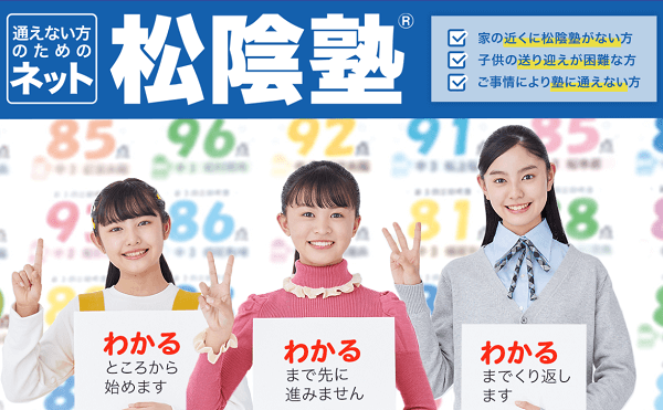 ネット松陰塾
