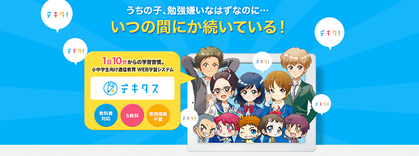 デキタス