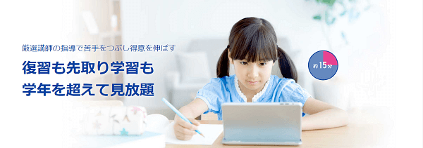 スタディサプリ 小学講座