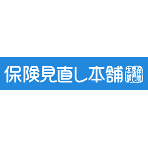 保険見直し本舗