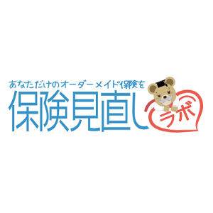 保険見直しラボ