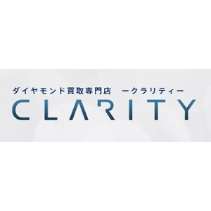 クラリティ