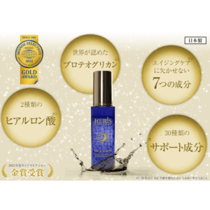 ハーリス ネックセラム