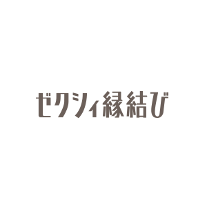 ゼクシィ縁結び
