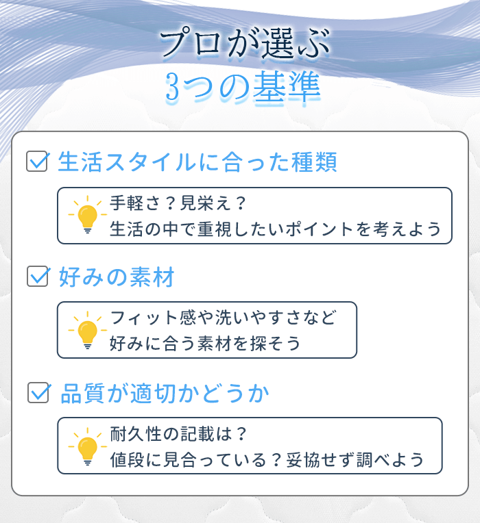 プロがマットレスを選ぶときのポイント