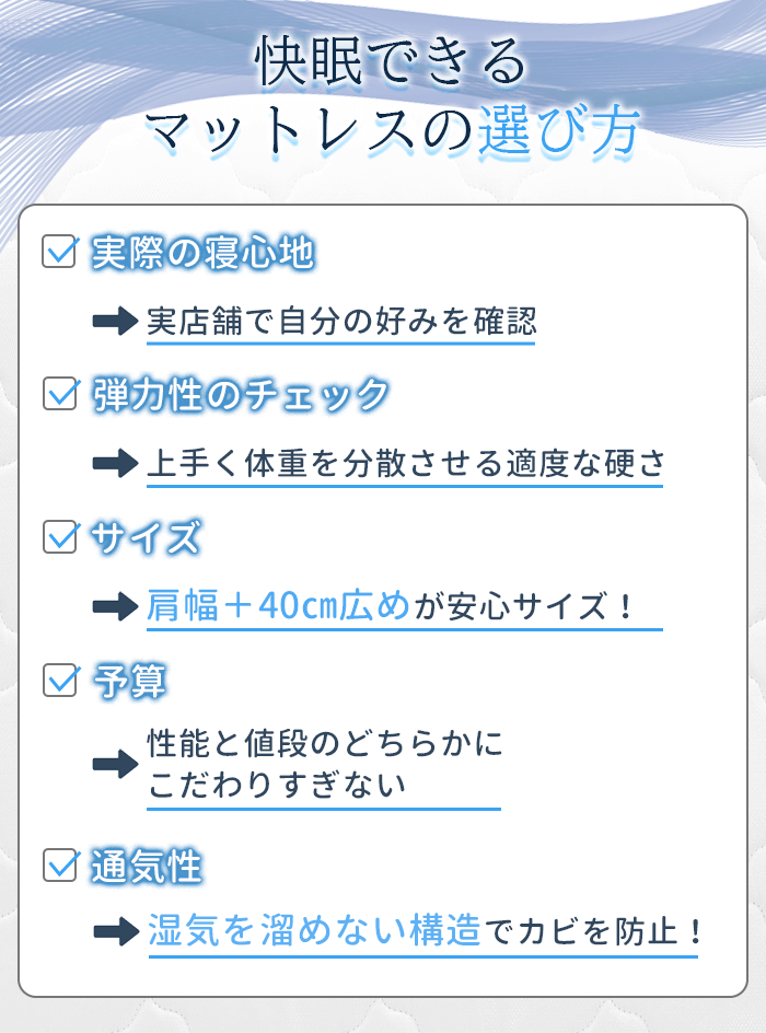 マットレスの選び方