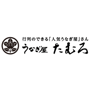 うなぎ屋たむろ