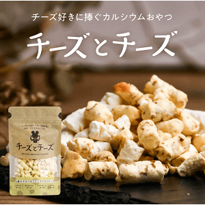 <br />タマチャンショップ　チーズとチーズ