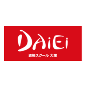 資格スクール 大栄(DAIEI)