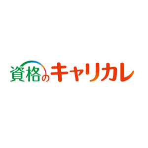 資格のキャリカレ