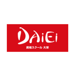 資格スクール 大栄(DAIEI)