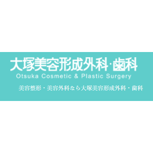 大塚美容形成外科