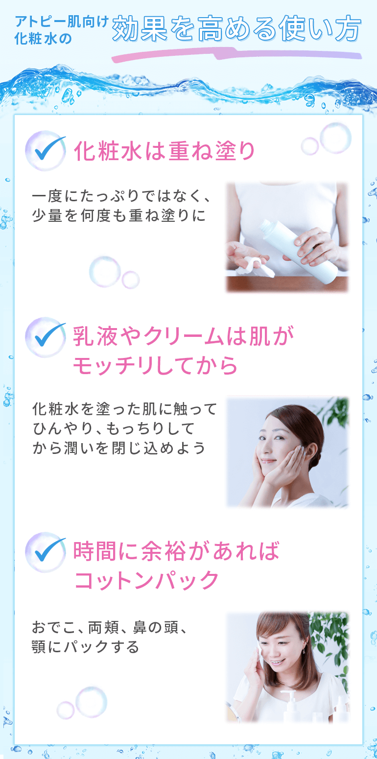 アトピー肌向け化粧水の効果を高める使い方