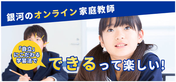 家庭教師の銀河
