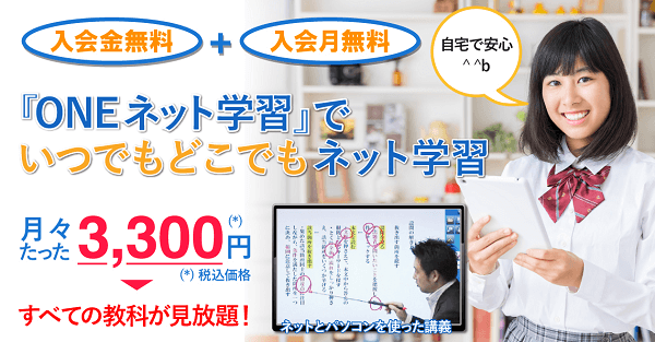 ONEネット学習