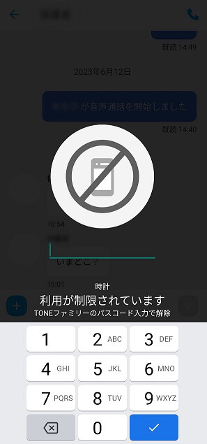トーンモバイルのロック画面