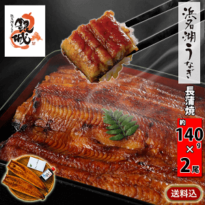 浜名湖うなぎ専門店 遠州さんぼし