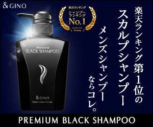 【プレミアムブラックシャンプー】