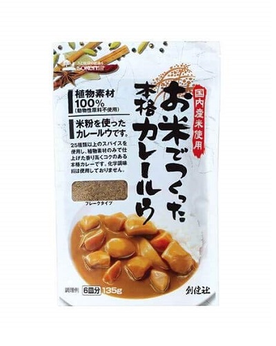 お米で作った本格カレールウ