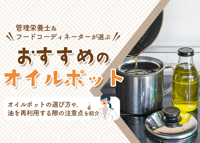 オイルポット メッシュフィルター付き 650ml 油ポット 油漉し器